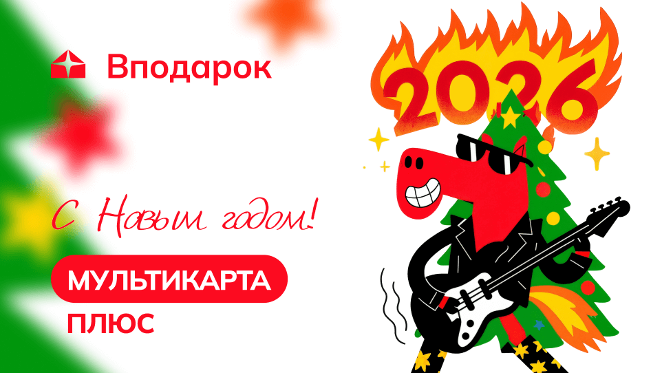 Новый год - Лошадь