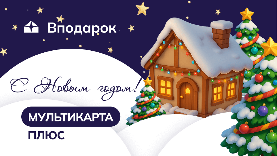 Новый год - Домик